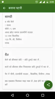 Chutney Recipes in Hindi android App screenshot 3