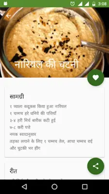 Chutney Recipes in Hindi android App screenshot 4